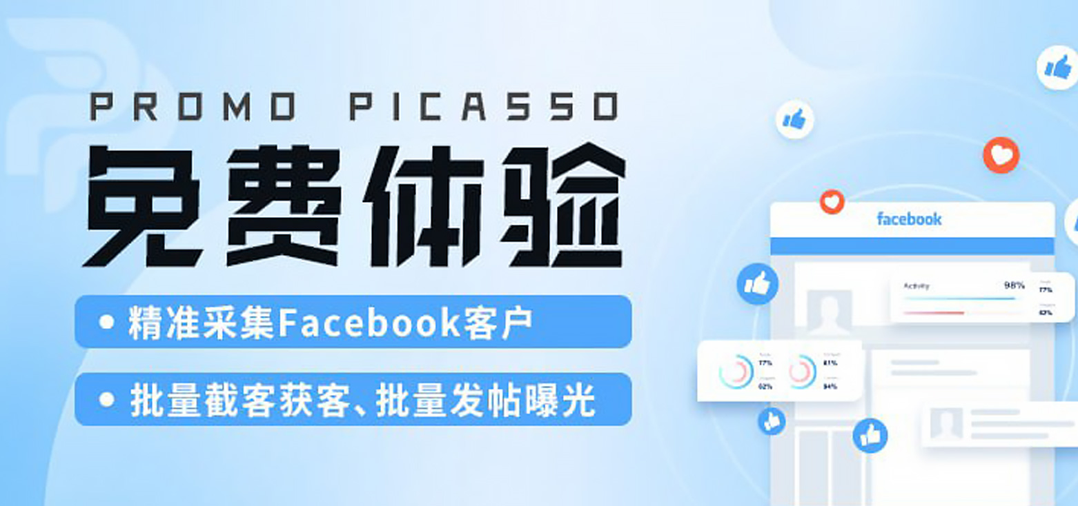 Facebook群发软件：从0到1打造高效Facebook平台操作教程！