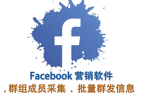 Facebook群发软件