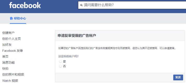 Facebook被封账户申诉流程