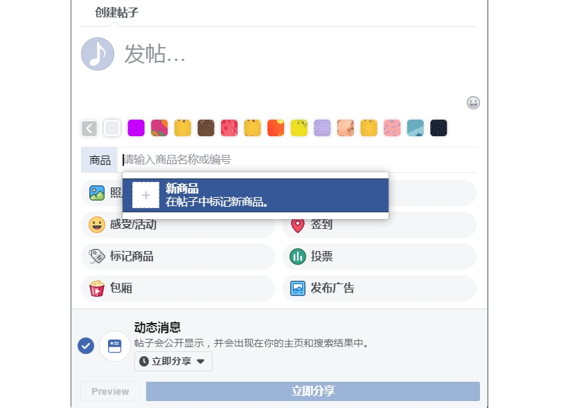 Facebook如何设置定时发布