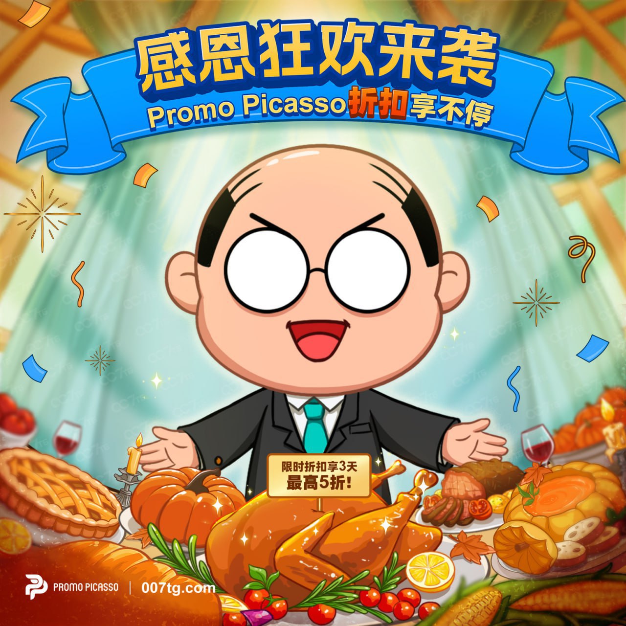 Promo Picasso感恩节活动来袭