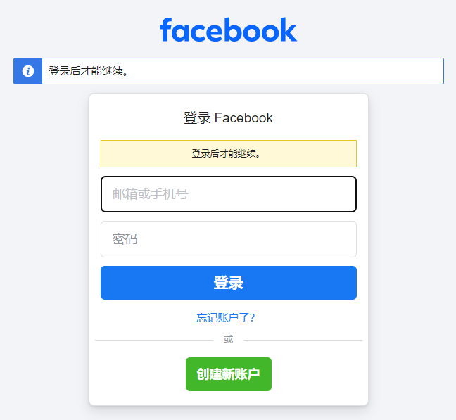 faccbook电脑端登录