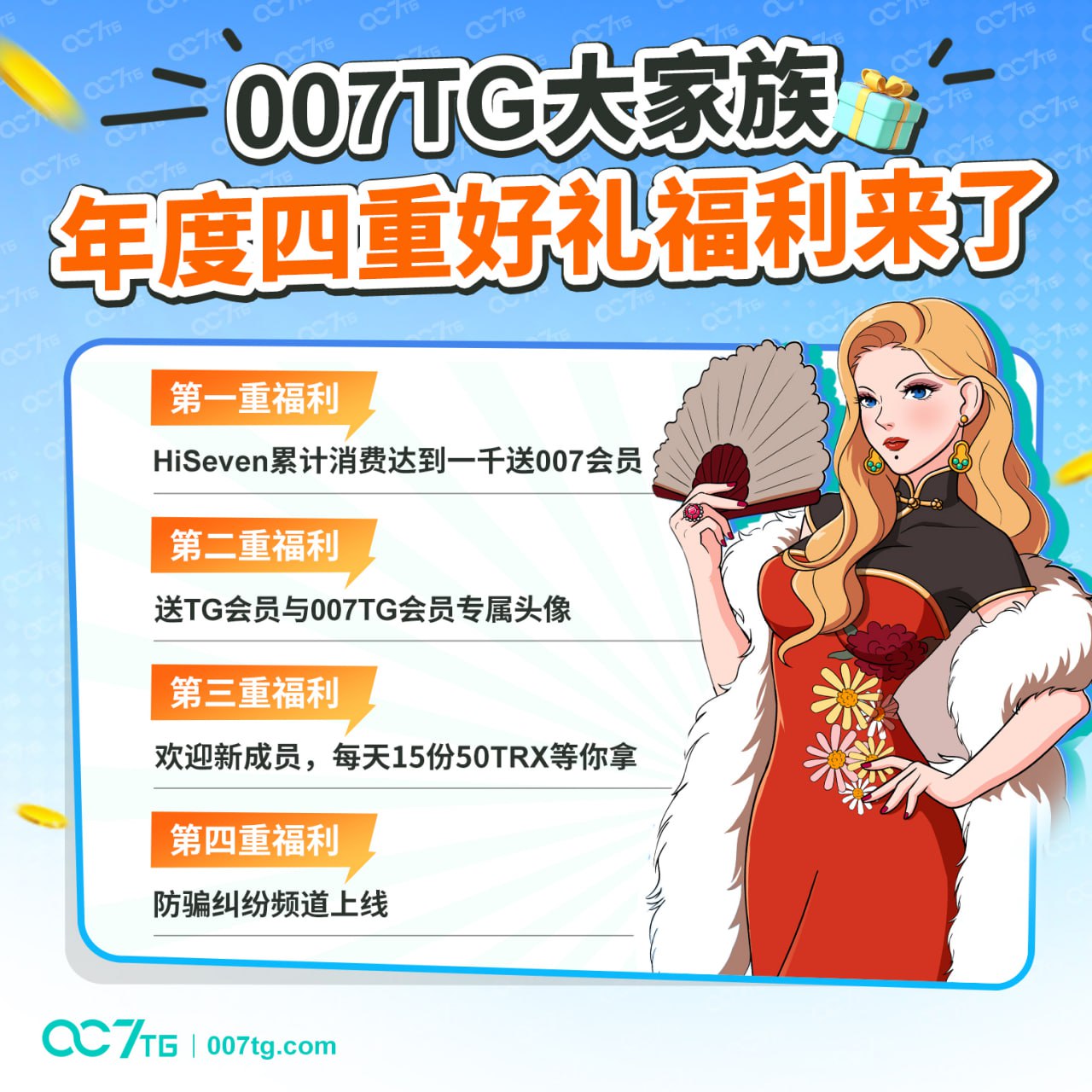 007TG大家族年度四重好礼福利来了