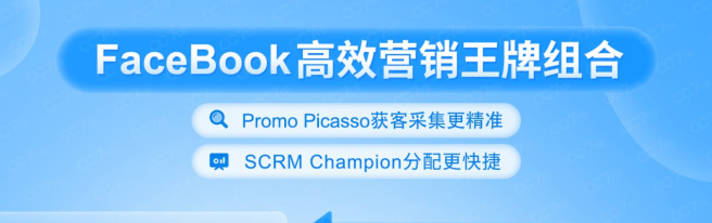 Promo Picasso联合SCRM Champion活动上新啦