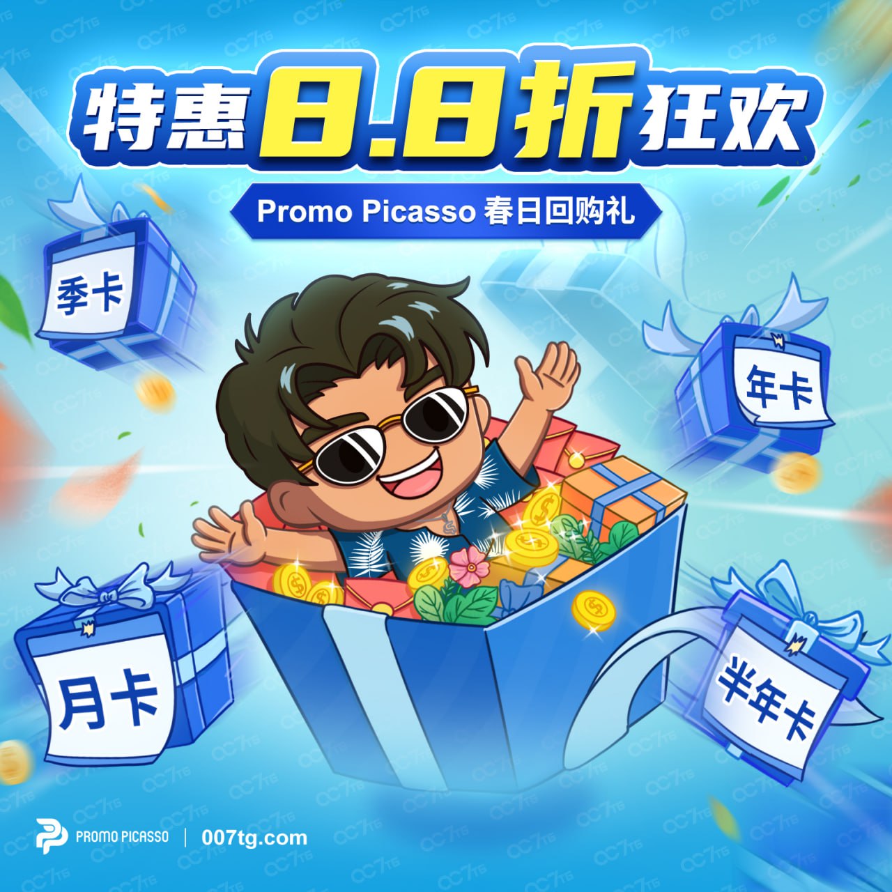 Promo Picasso春日回购礼