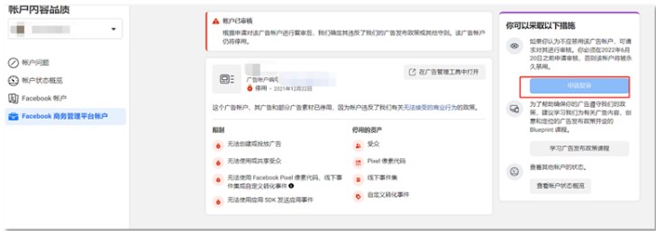 Facebook被封账户申诉指南