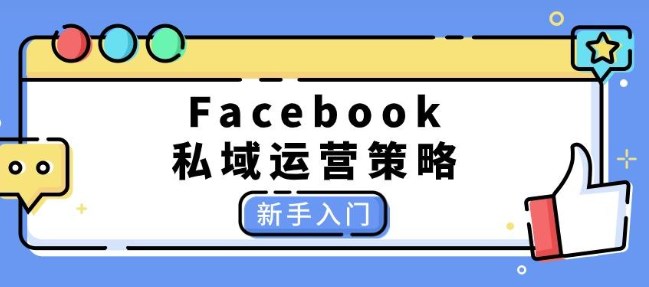 facebbook营销