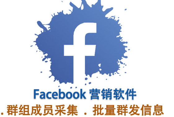 2025年Facebook群发软件推荐榜单