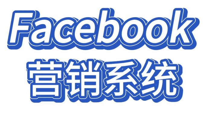 facebook云控系统