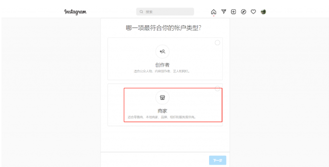 手把手教你创建lnstagram企业账户步骤3