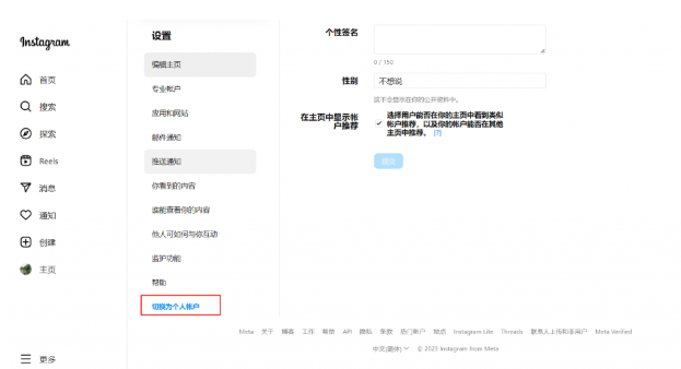 手把手教你创建lnstagram企业账户步骤5