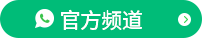 WS-官方频道